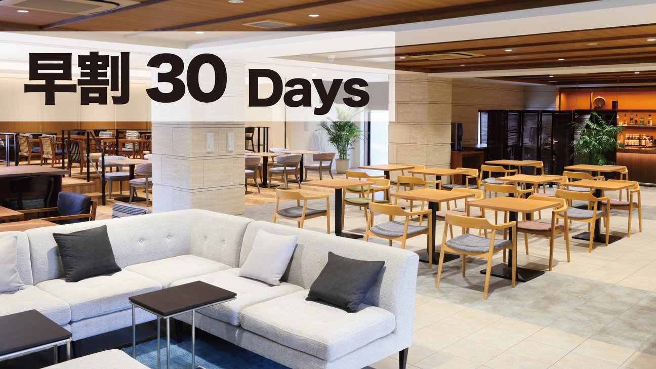 【さき楽30】★30日前までの予約で最大30％OFF！冬の京都旅♪ご予約受付中！ -素泊まり-
