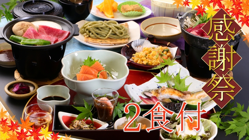 竹会席★感謝祭★当館人気の定番会席★幼児無料！Wi-Fi 完備