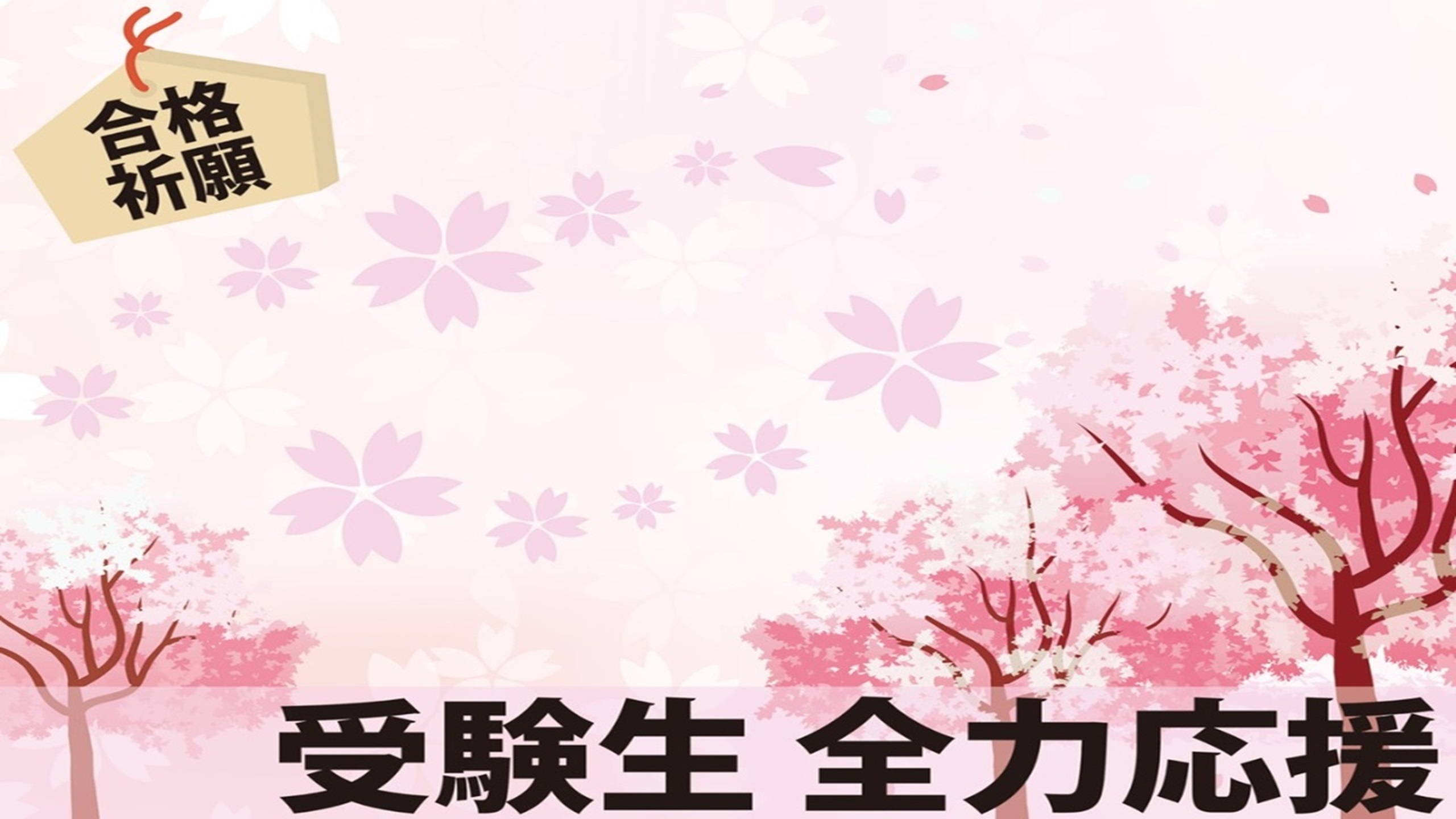【素泊まり】受験生応援プラン