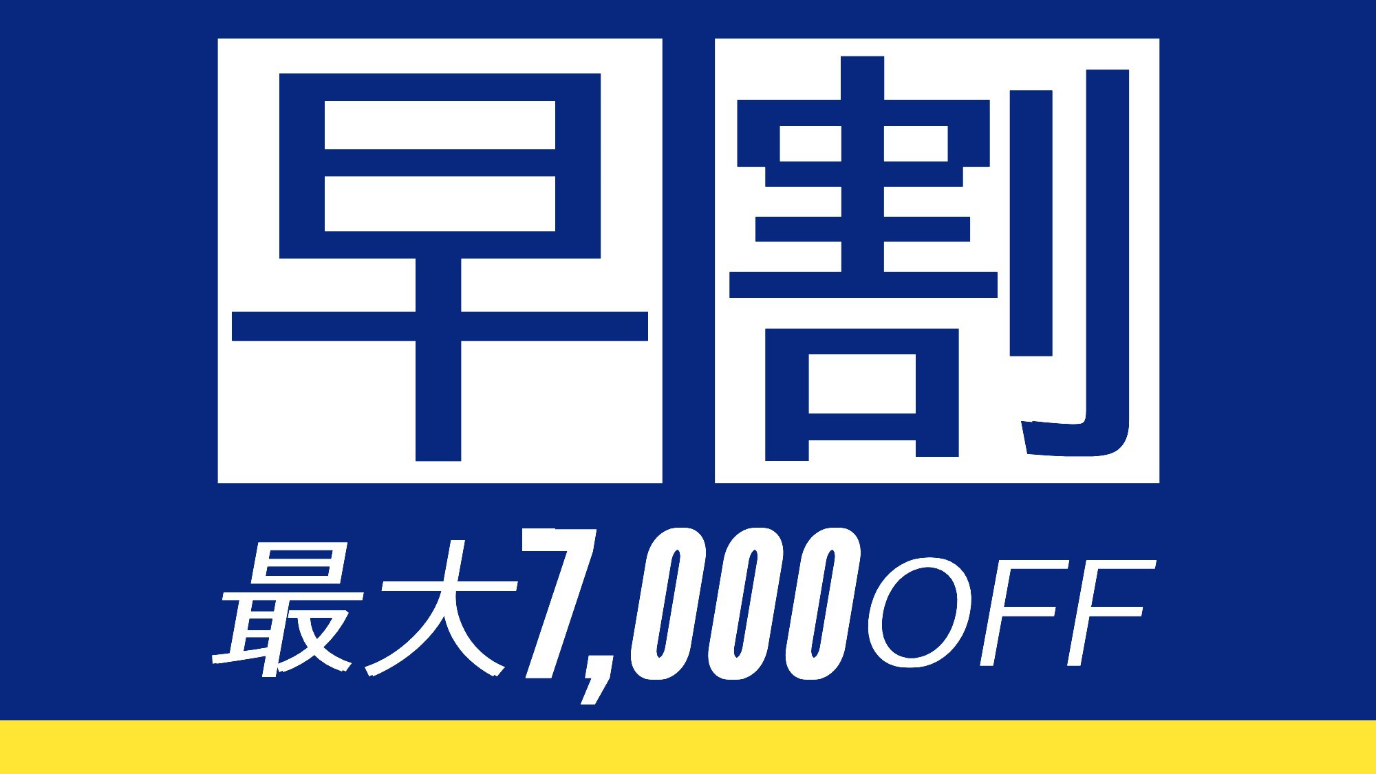 【早割｜最大7000円OFF｜当館リピートNO1会席】＜1泊2食＞神石牛に伊勢海老の饗宴／雄橋会席