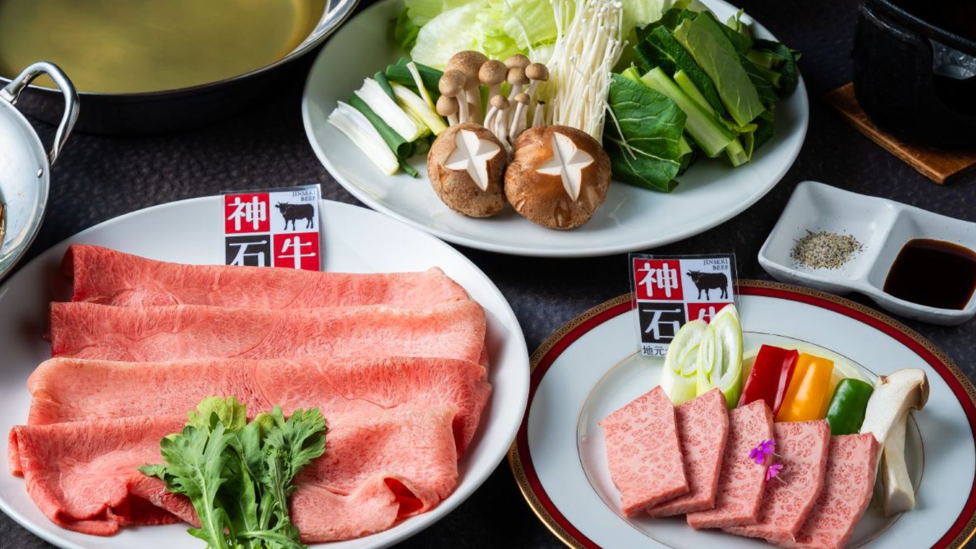 <雌橋会席　全９品>神石牛を＜すき焼き＞＜焼肉＞＜しゃぶしゃぶ＞の３種からお好みのスタイルで