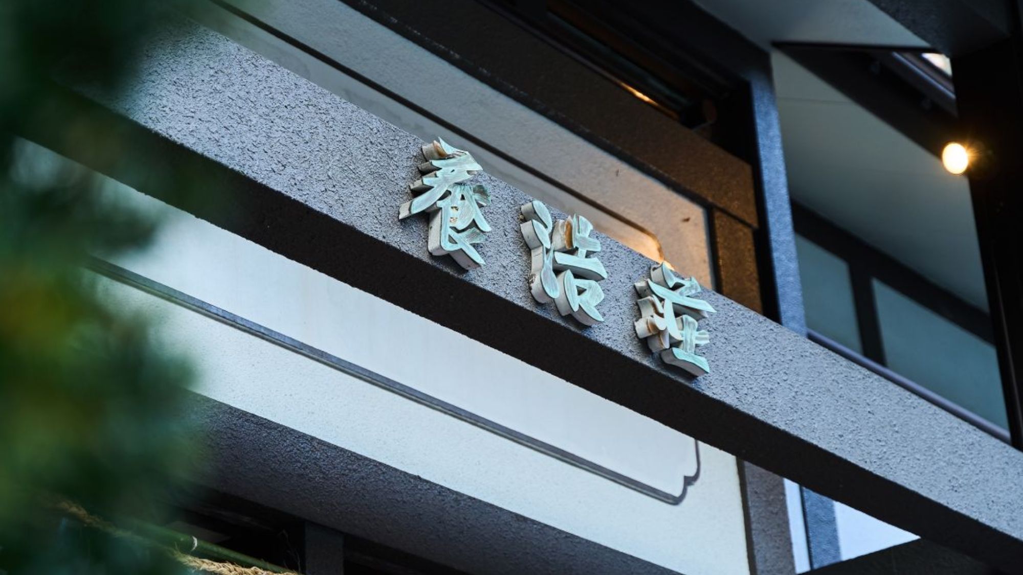 帝釈峡の四季と共に歩んできた伝統が、訪れるお客様を優しく迎えます。