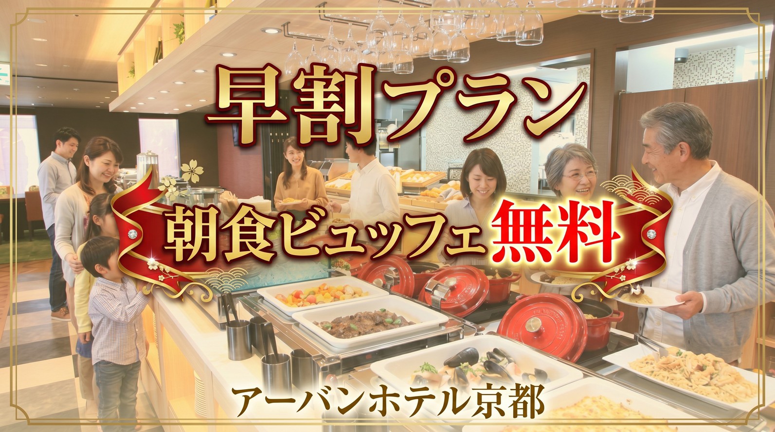 【早割】早割でお得に宿泊☆朝食ビュッフェ無料プラン♪≪ホテル駐車場は何泊でも1500円≫