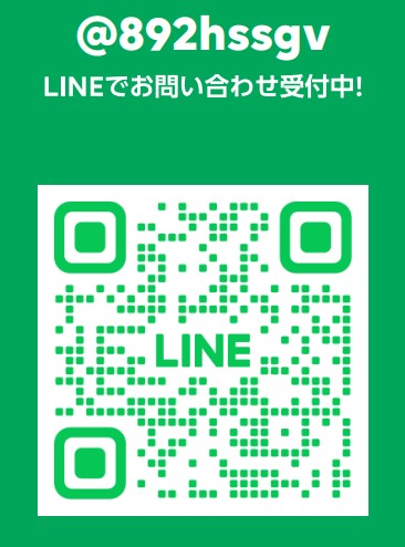 lineでも問い合わせ受付中