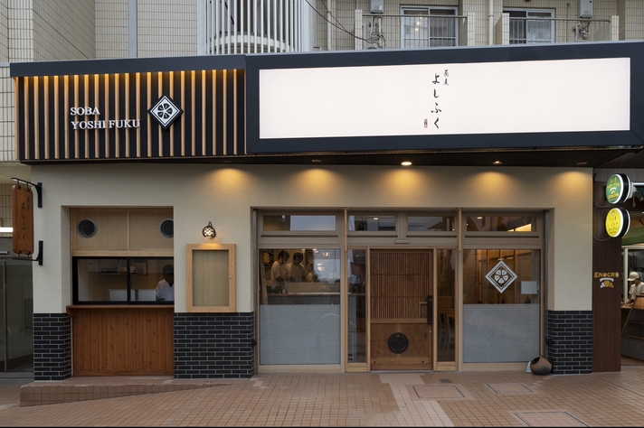 鎌倉＆江ノ島満喫！お蕎麦付きプラン（よしふく特別セット）