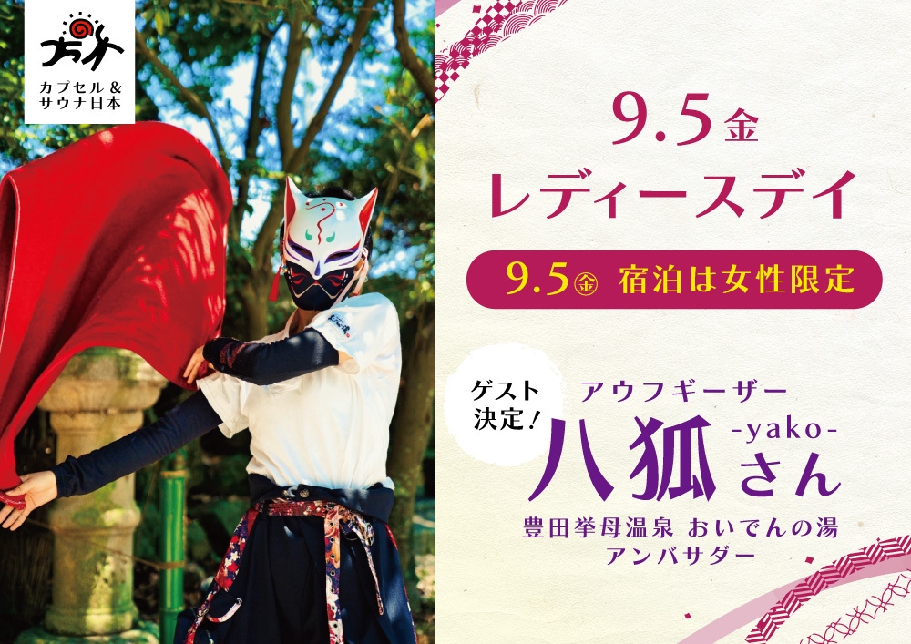 【9月5日金曜 レディースデイ開催】スタンダードプラン（女性専用）