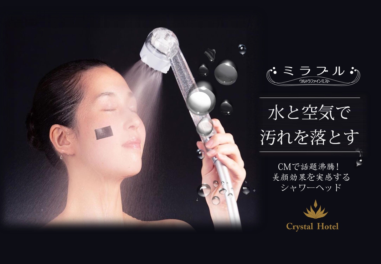 ミラブルシャワーヘッド