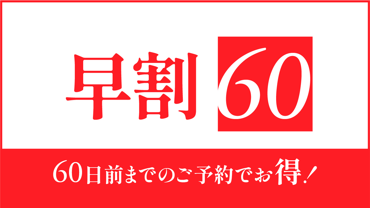 【またきてな関西旅】事前決済限定｜早割60でお得！鯛しゃぶや釜めしなど多彩な鯛料理を満喫