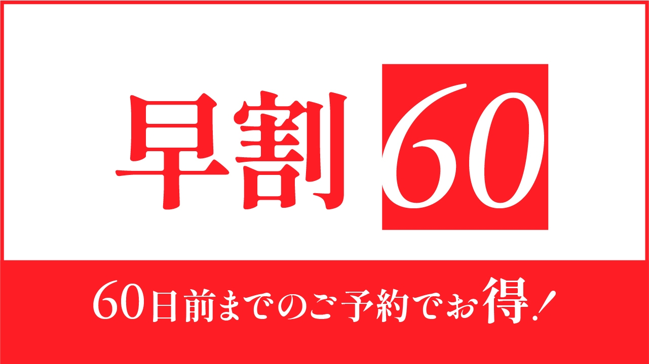 【またきてな関西旅】事前決済限定｜早割60でお得！鯛しゃぶや釜めしなど多彩な鯛料理を満喫