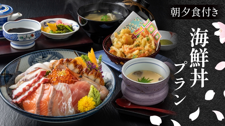 【楽天スーパーSALE】今年も登場！≪海鮮丼御膳≫より取り見取りな旬な鮮魚を贅沢にいただく至福の時