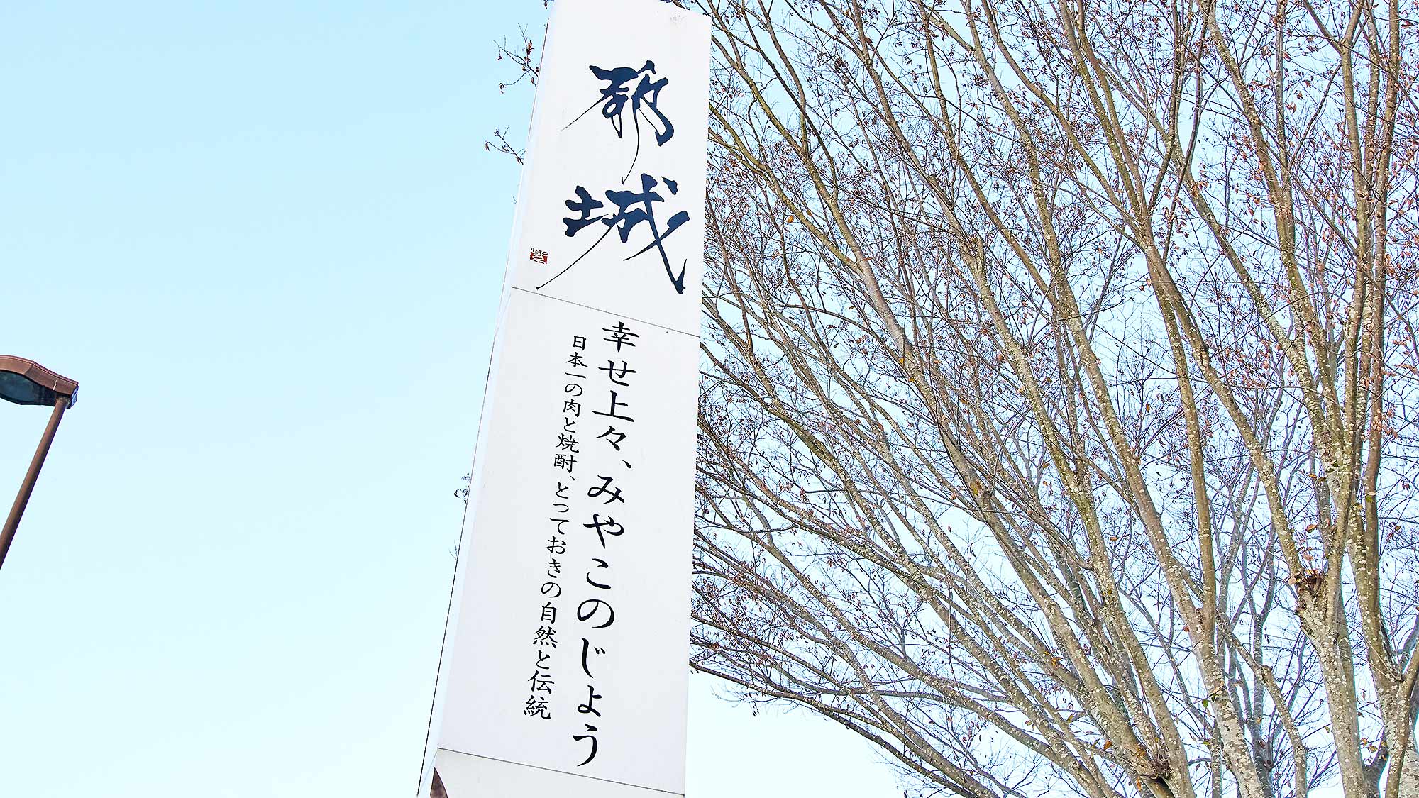 ・【周辺】都城西駅から歩いて五分ほどに様々な機関が集まった「都城合同庁舎」がございます