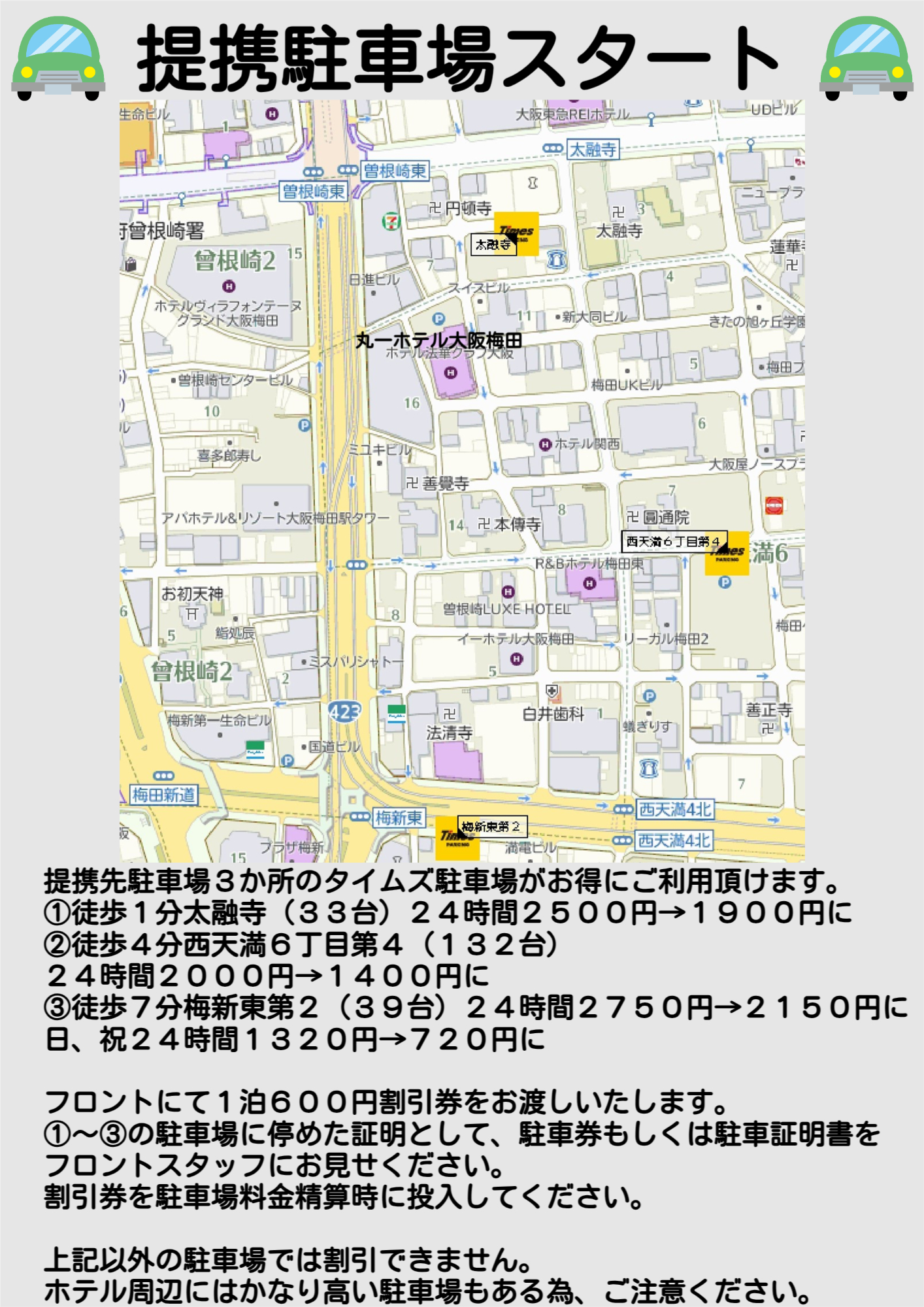 提携駐車場がスタート、１泊６００円割引券をお渡しします。