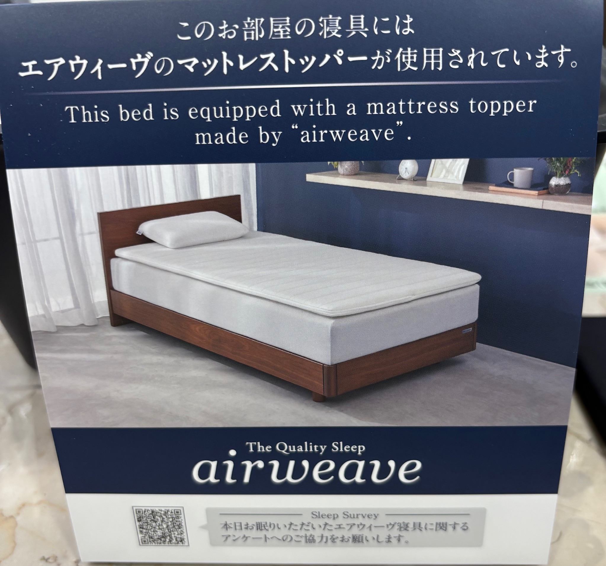 2026年2月から5月末にかけてSDベッド、Dベッドの導入と合わせてエアウィーヴのベッドパッドを導入