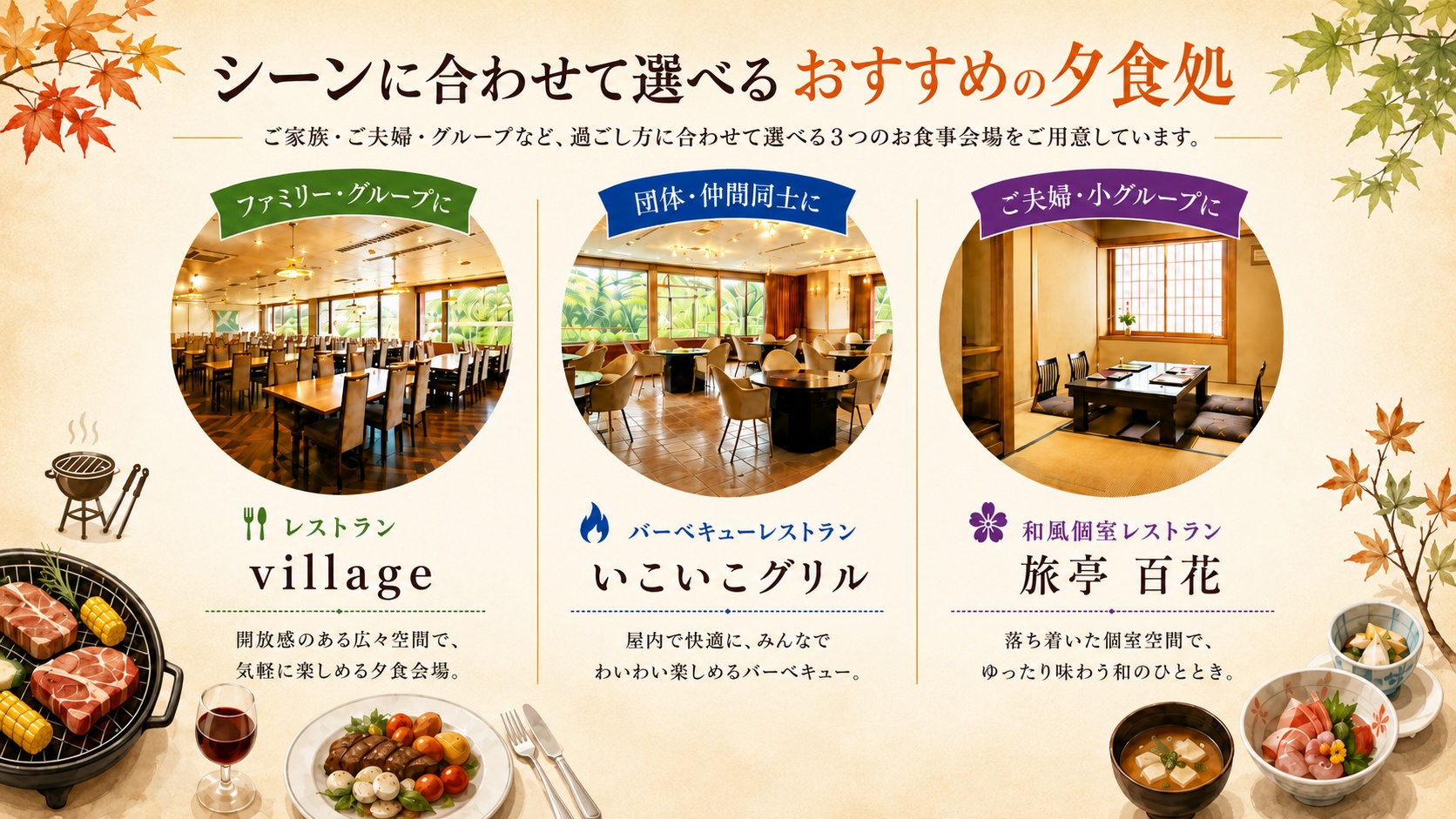 夕食処