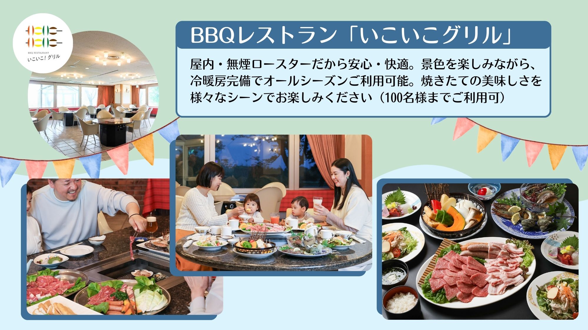 【いこいこグリル】屋内＆無煙ロースターだから安心快適のBBQ会場