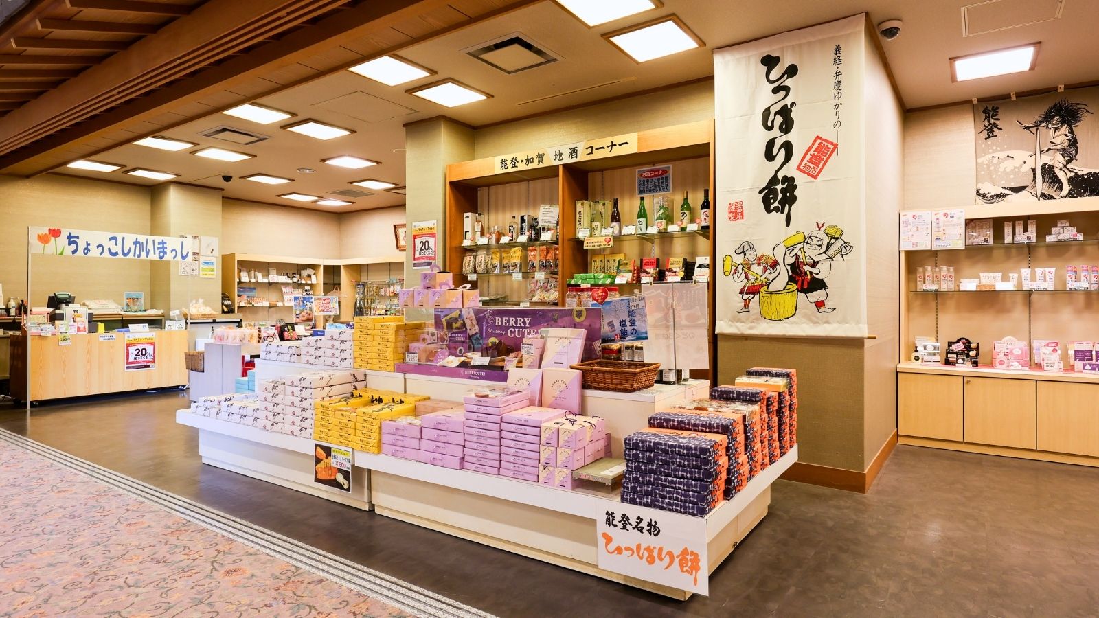 【売店コーナー】旅のお土産や限定アイテムが揃う便利な売店スペース。