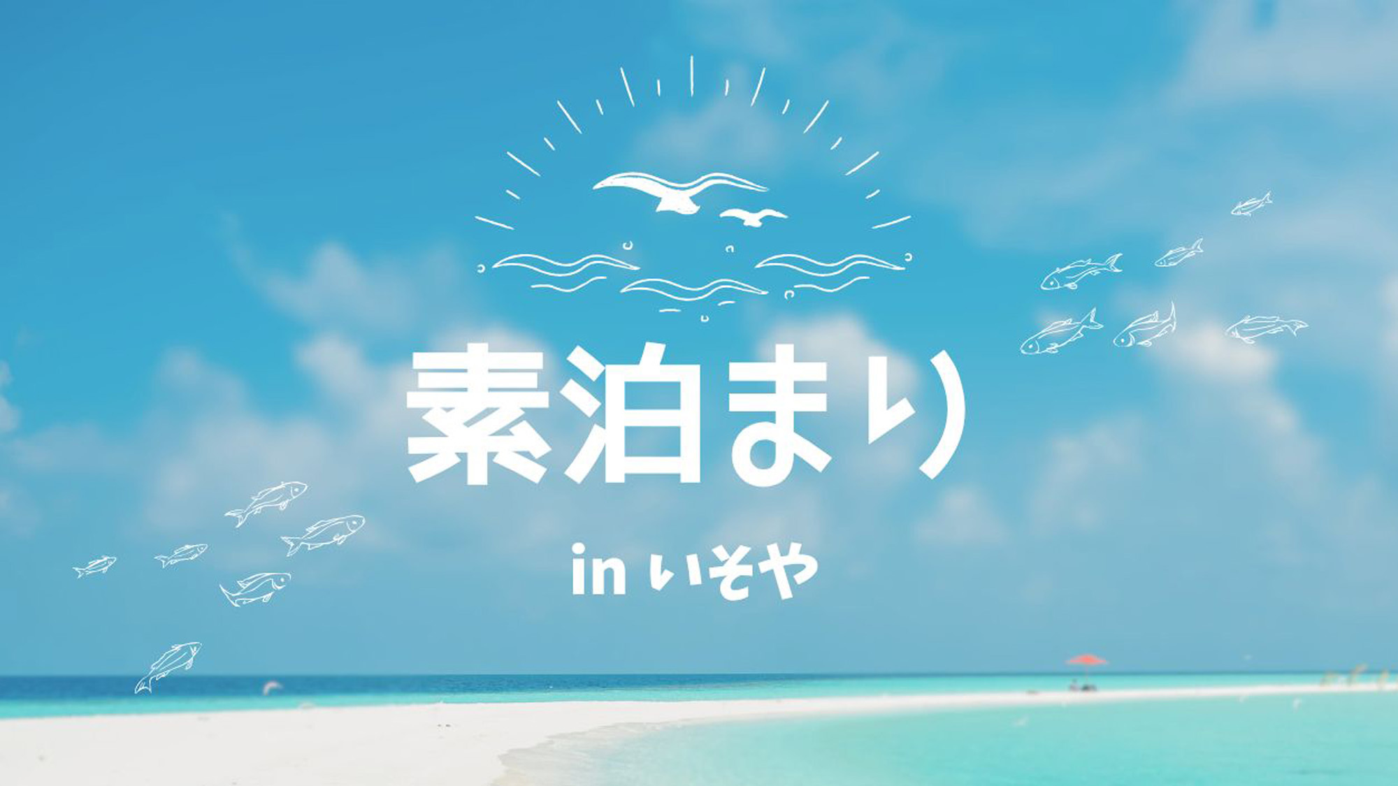 【貸切風呂OK】お気軽素泊まりプラン(*^-^*)ビジネス・一人旅応援◎≪INは21時までOK♪≫