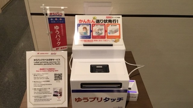 ゆうパックサービスあります。ご不明な点があればフロントスタッフまでお申し付けくださいませ。