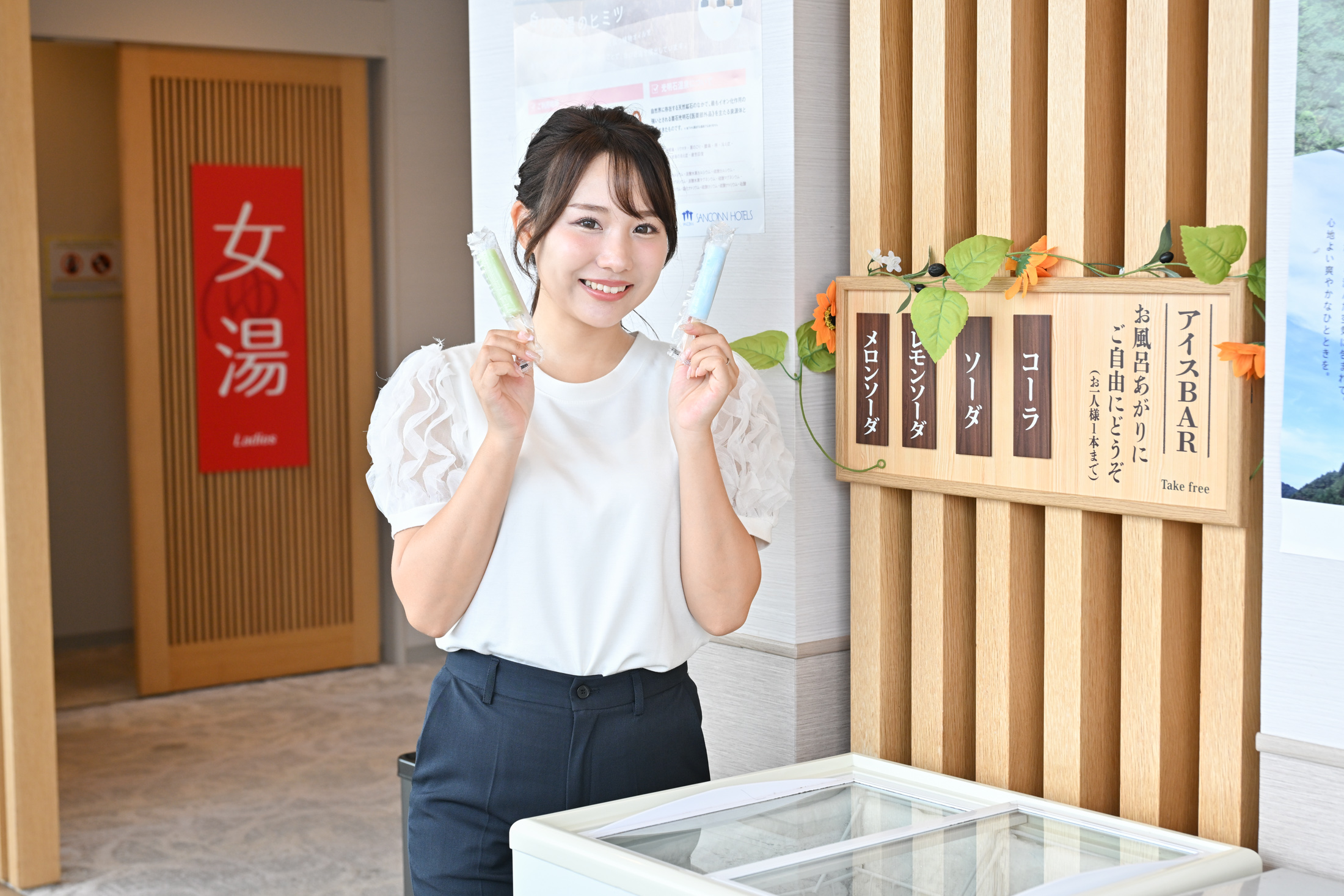 お風呂上りにアイスをお楽しみいただけます