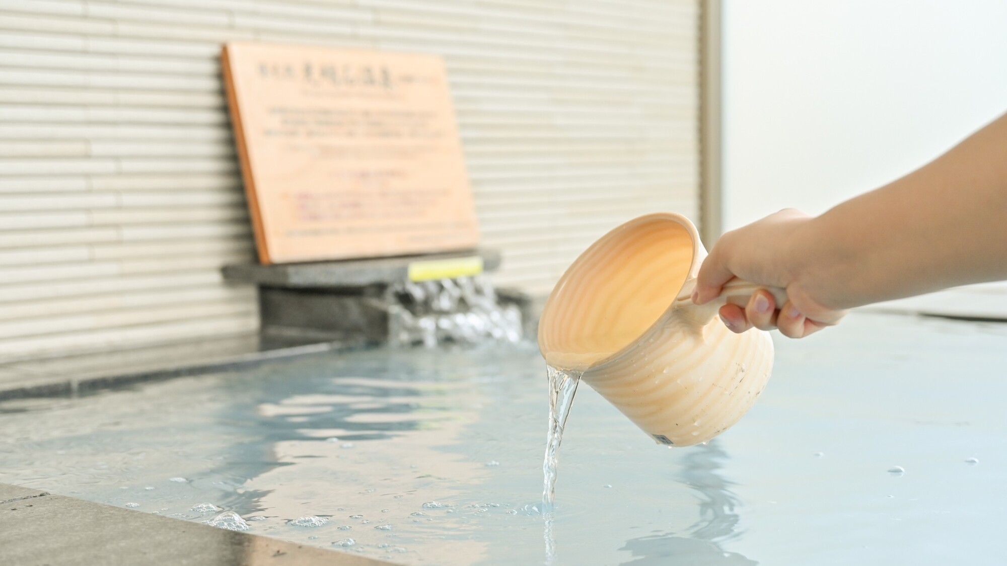 乳白色のお湯をお楽しみください。