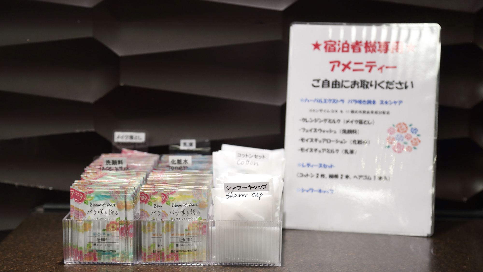 ・【アメニティ】フロントにご用意しております。ご自由にお取りください