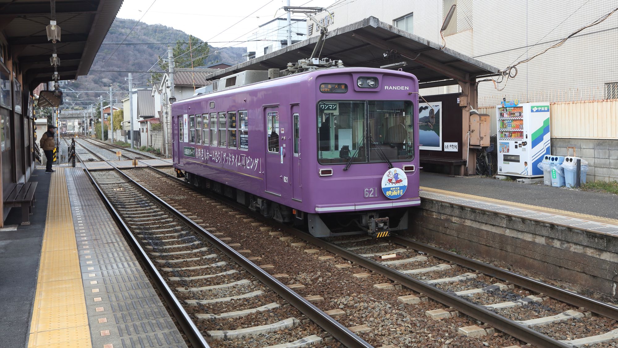 ・【嵐電嵯峨駅】太秦映画村まで一本でアクセスできます