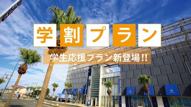 ☆春の学割プラン☆素泊まり☆最大49％OFF☆焚火ラウンジでスモア体験！最高の解放感を☆駐車場無料