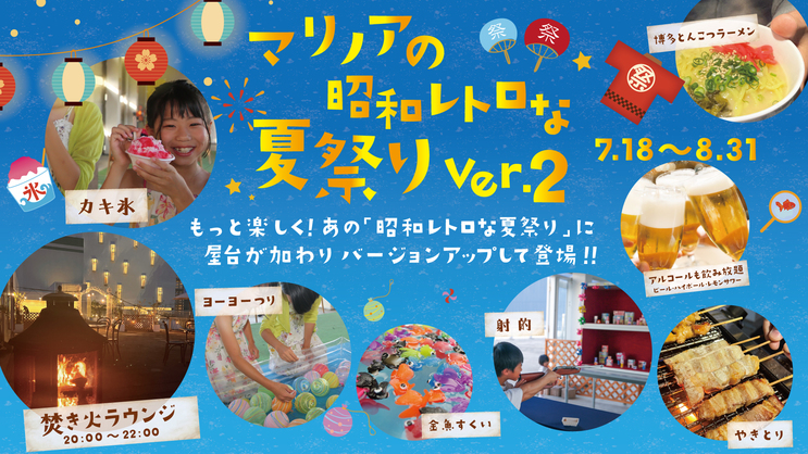 【学生旅行☆学割】夏祭りチケット付き×【ヒナタの杜】入浴＆岩盤浴セット券付プラン／3つのラウンジ無料