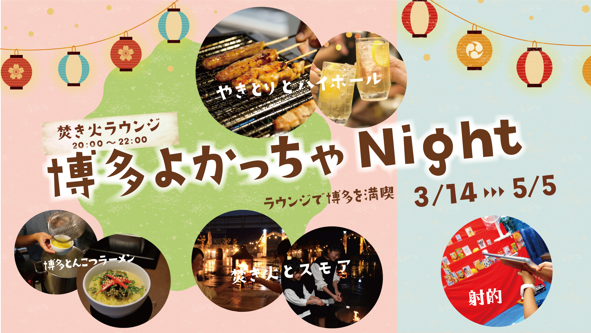 博多よかっちゃNIGHT