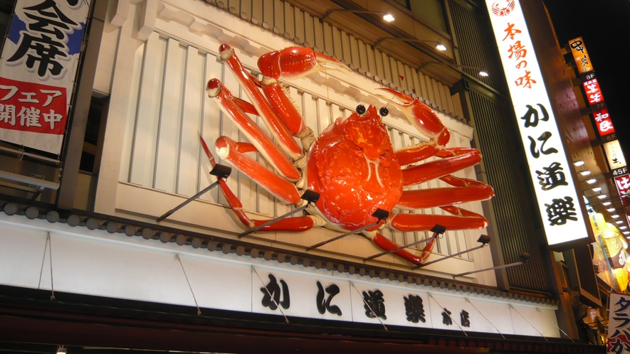 ■周辺施設：「道頓堀：かに道楽」大阪ミナミを象徴する有名な観光地。かに道楽の発祥店舗になります
