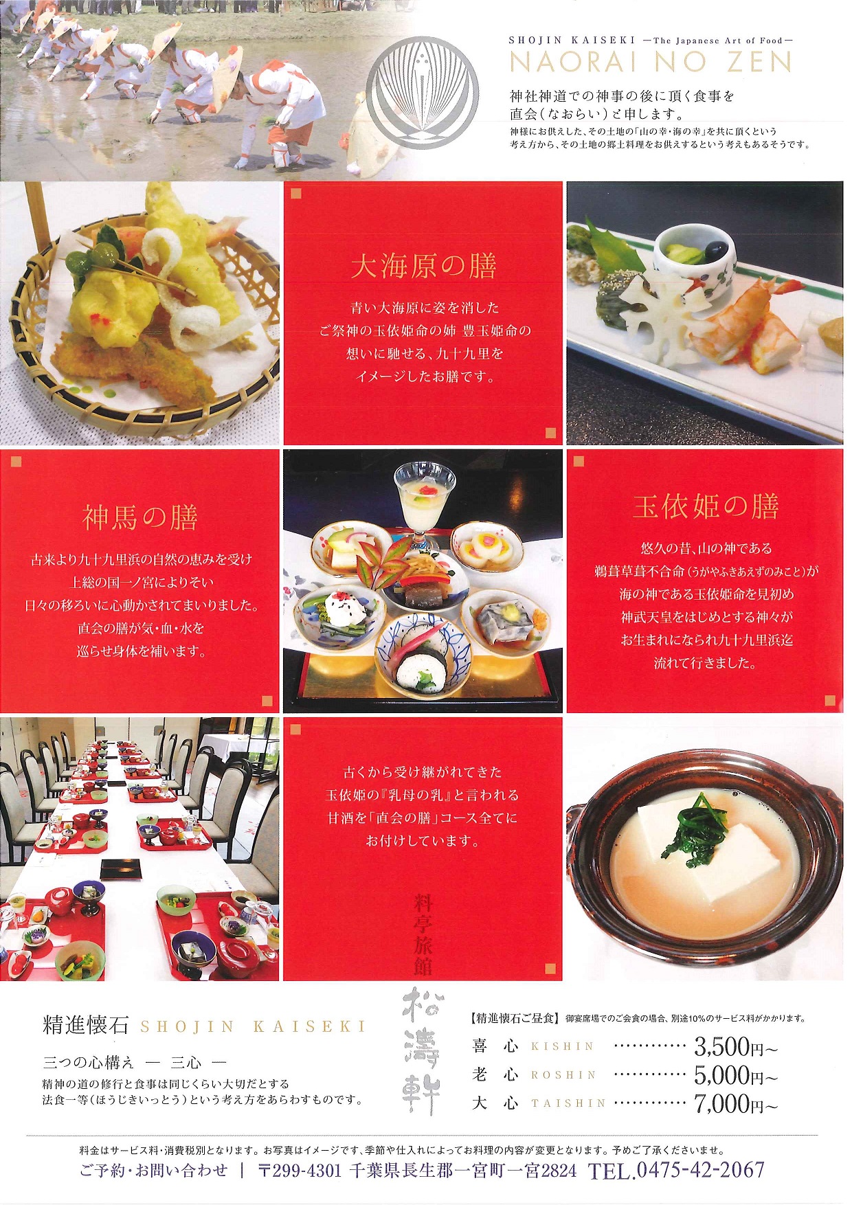 直会の膳　チラシ裏面