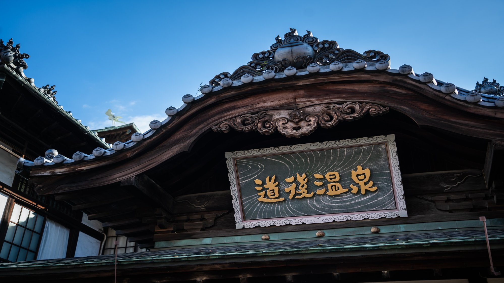 【道後温泉本館】