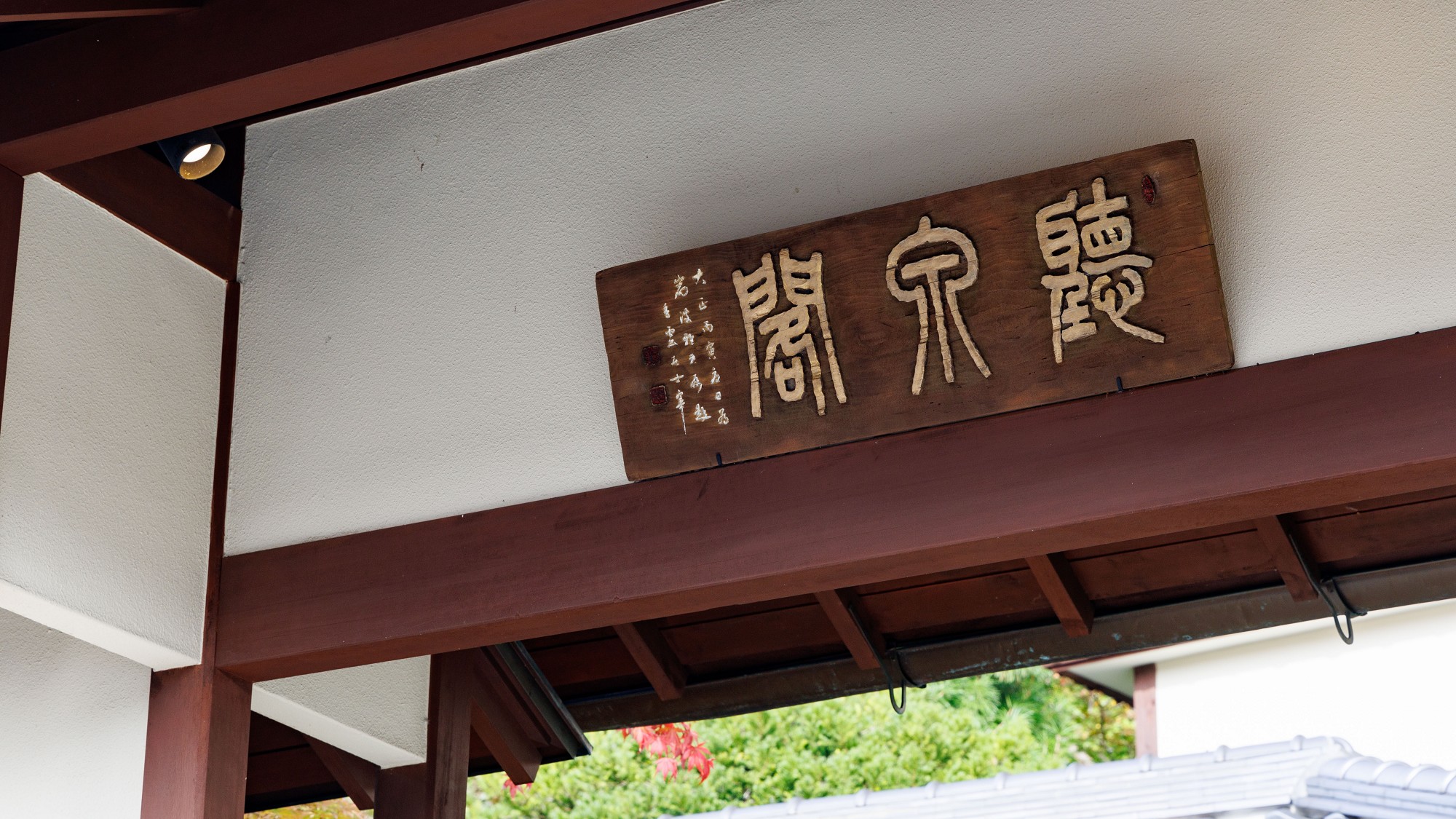 ■歴史と文化が香る名園名湯の宿　聴泉閣かめや