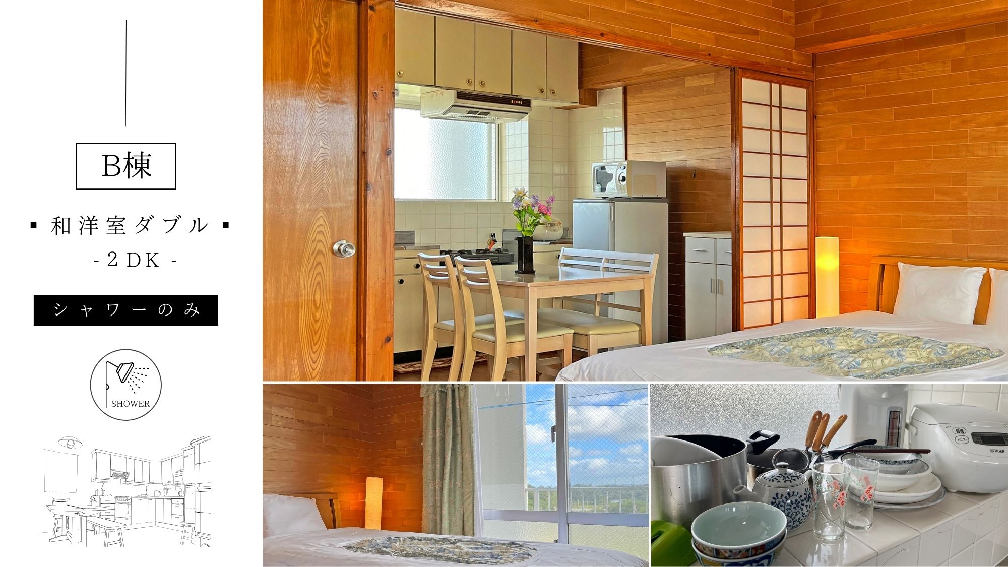 ■B棟・和洋室ダブル■