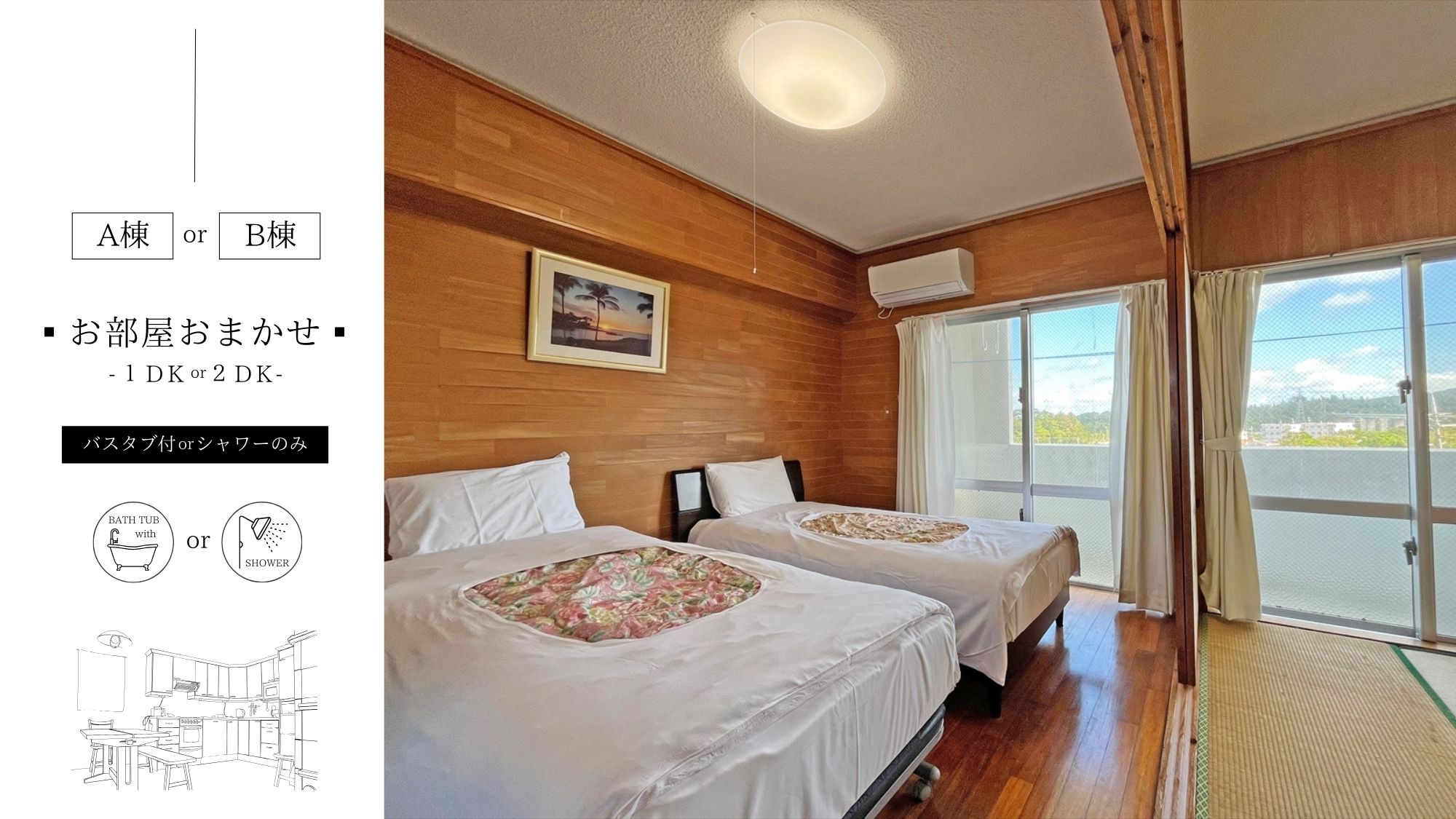 【お部屋おまかせ】