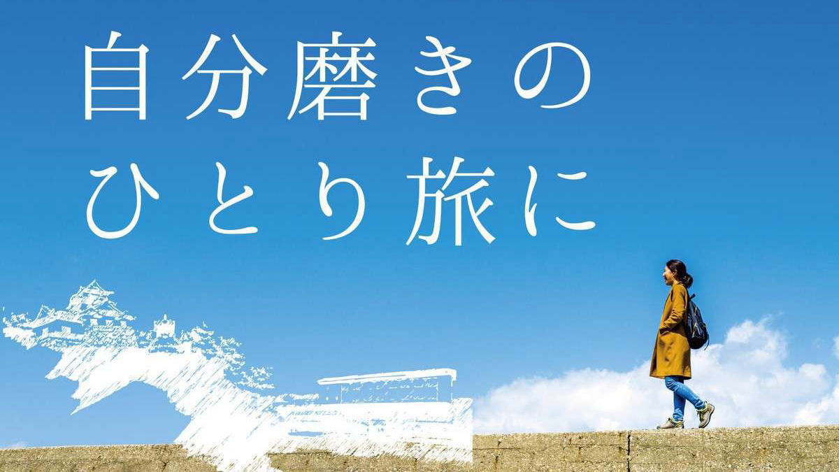 【女子ひとり旅】 旅先でキレイになる！オーガニックアメニティなど美容グッズ付き シングルルームプラン