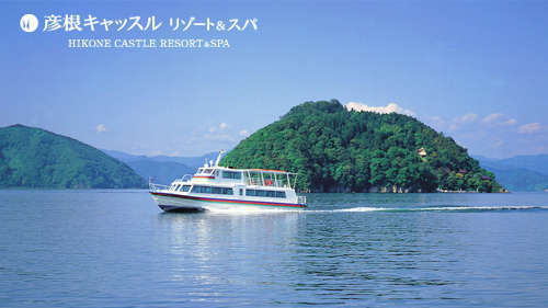 【竹生島クルーズ】琵琶湖に浮かぶ神の住む島へ！ご夕食は近江牛会席ー１泊２食付ー