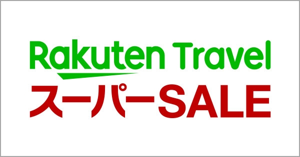 【楽天スーパーSALE】★注目★　日替わり朝食付きプラン