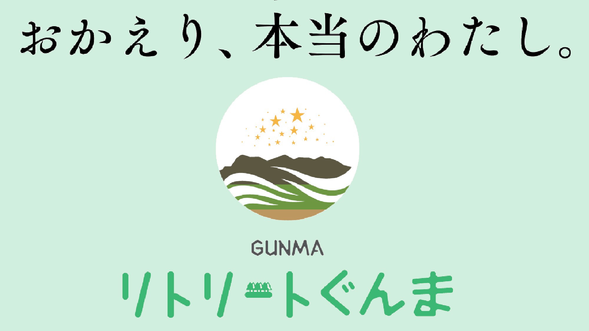 森の中の一軒宿でリトリート旅♪うる肌温泉と県産ブランド上州麦豚を頂く季節事のお食事をどうぞ１泊２食