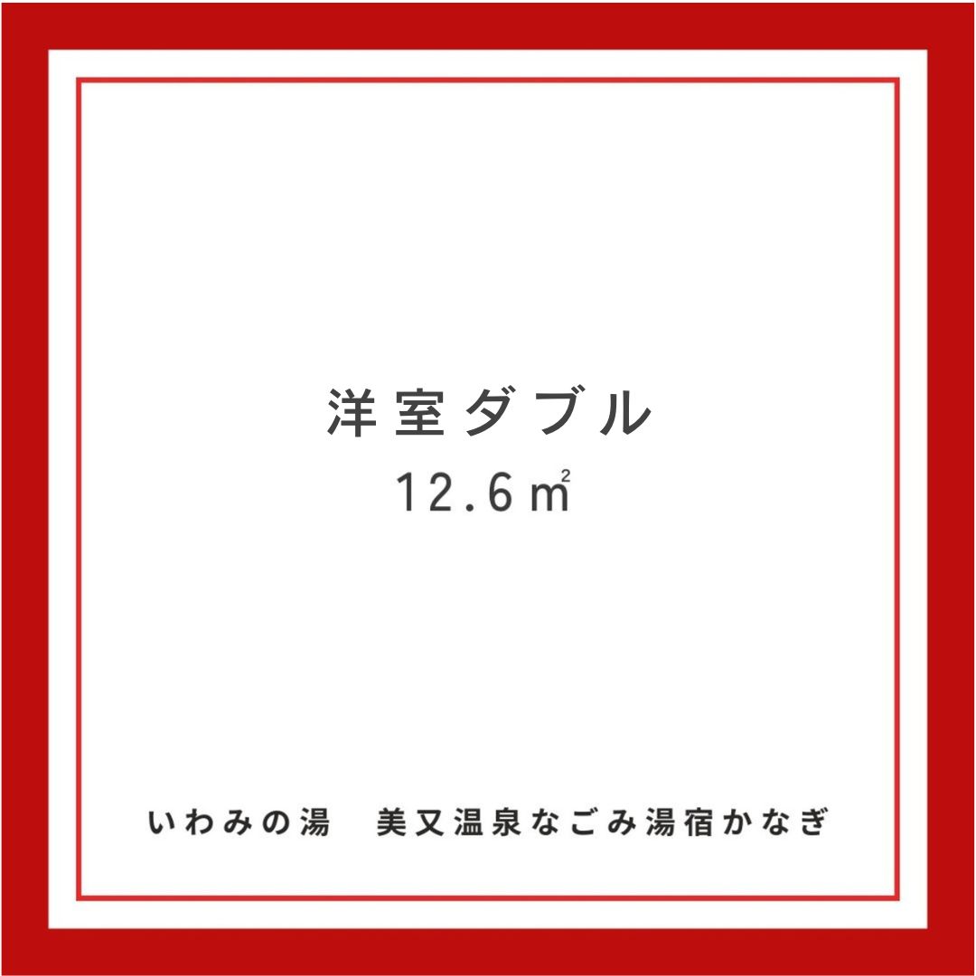 洋室ダブル12.6㎡