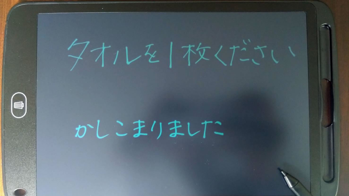 心のバリアフリー「筆談器具によるコミュニケーション」