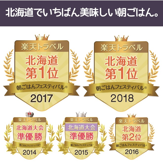 通常プラン＜炙り焼き＆80種類の朝食バイキング付き＞☆朝ごはんフェスティバル2年連続北海道第1位！！