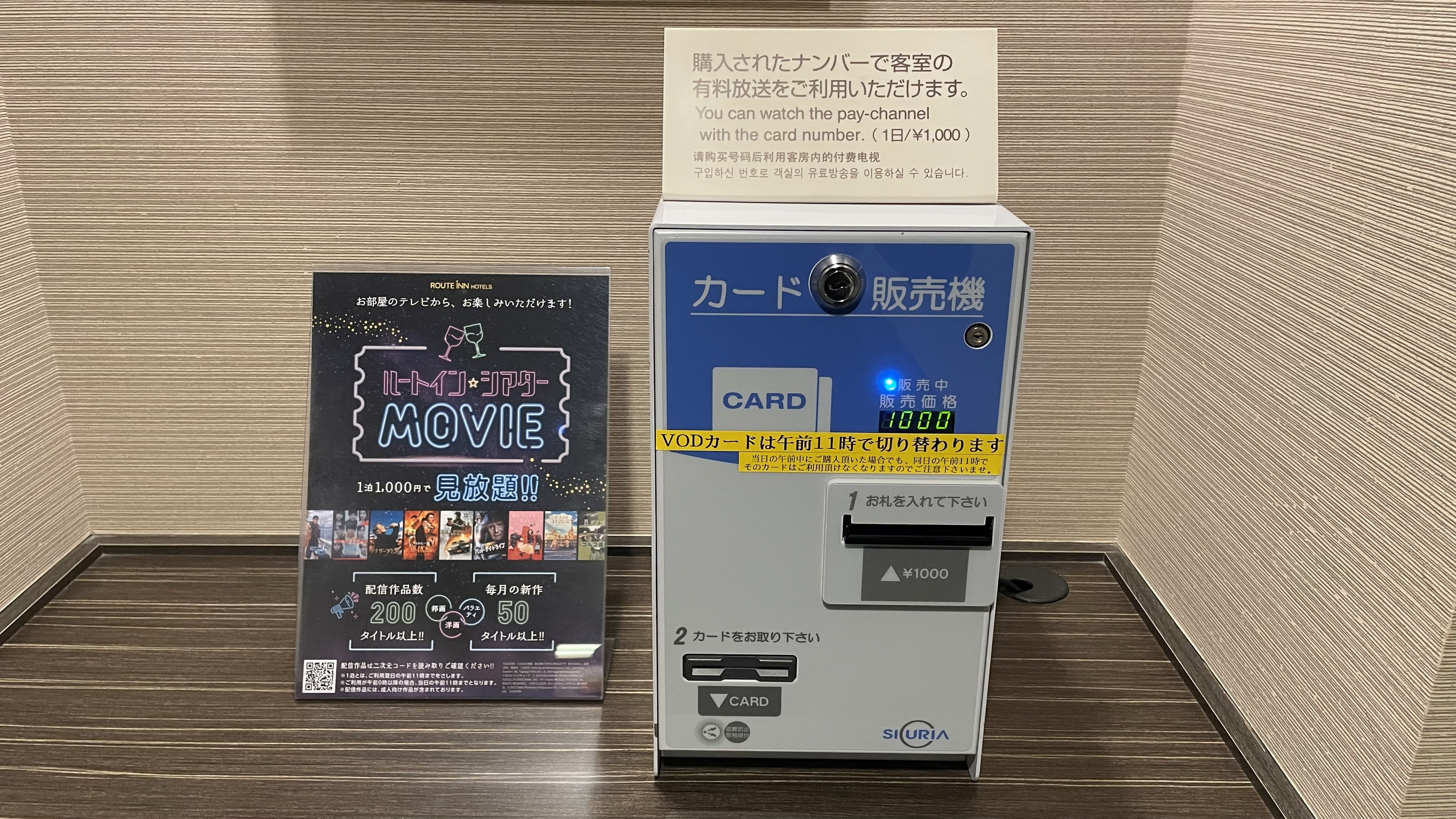 ルートインシアター券売機