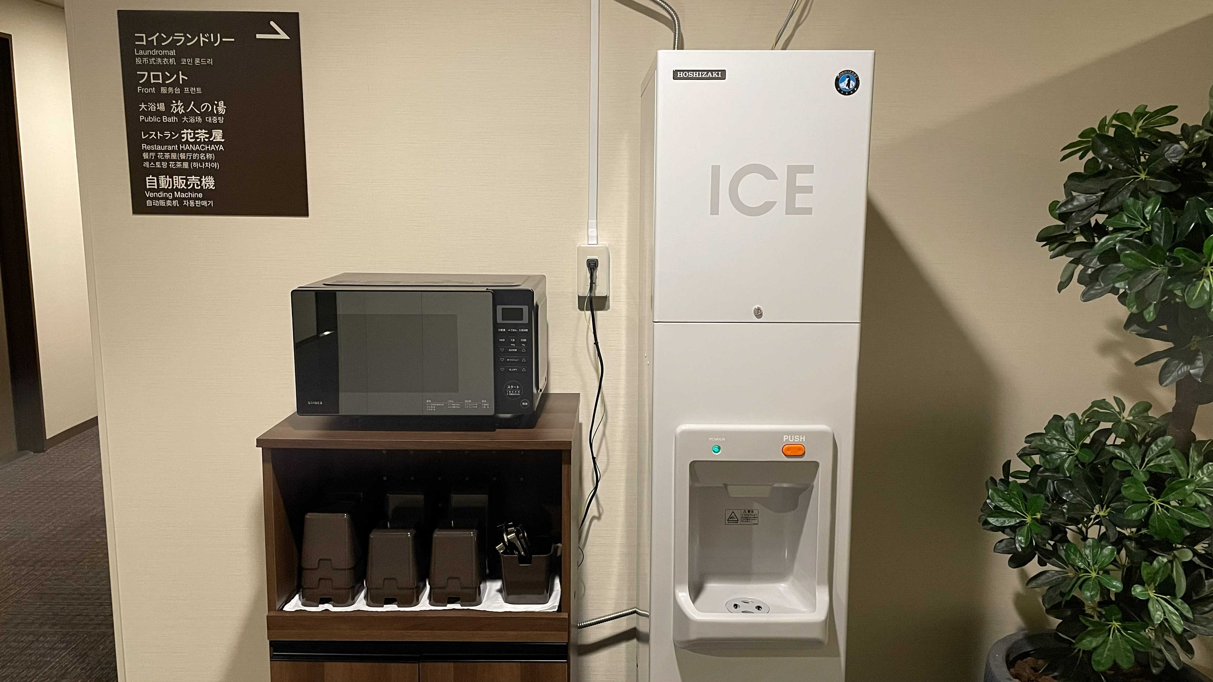 製氷機・電子レンジ（南館）