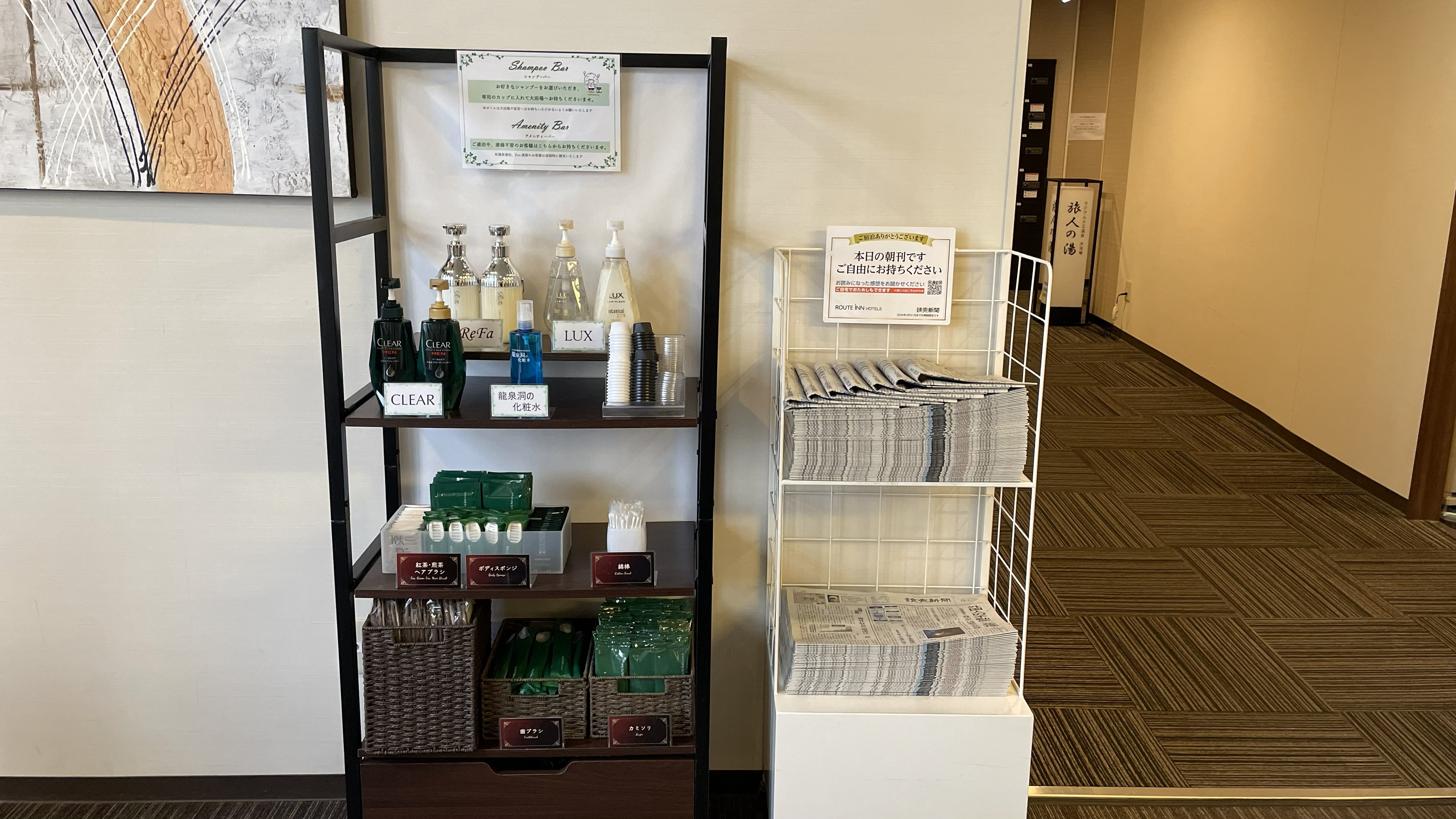 アメニティバー・新聞コーナー