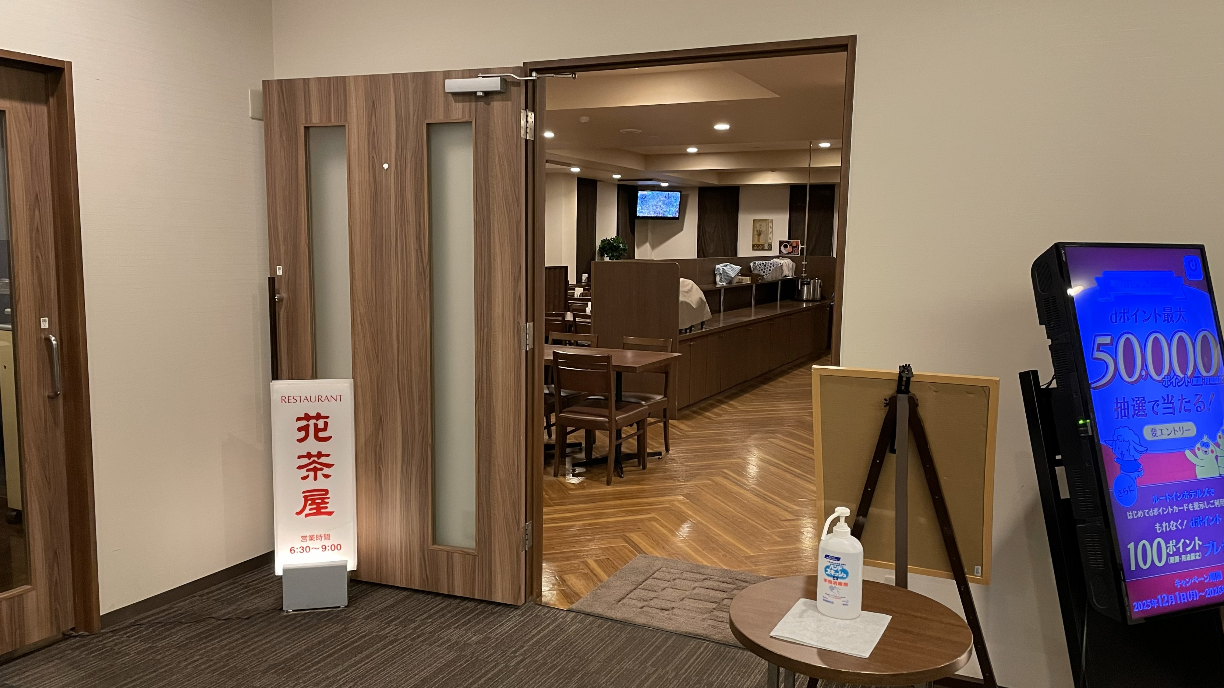 レストラン入口「花茶屋」6：30～9：00