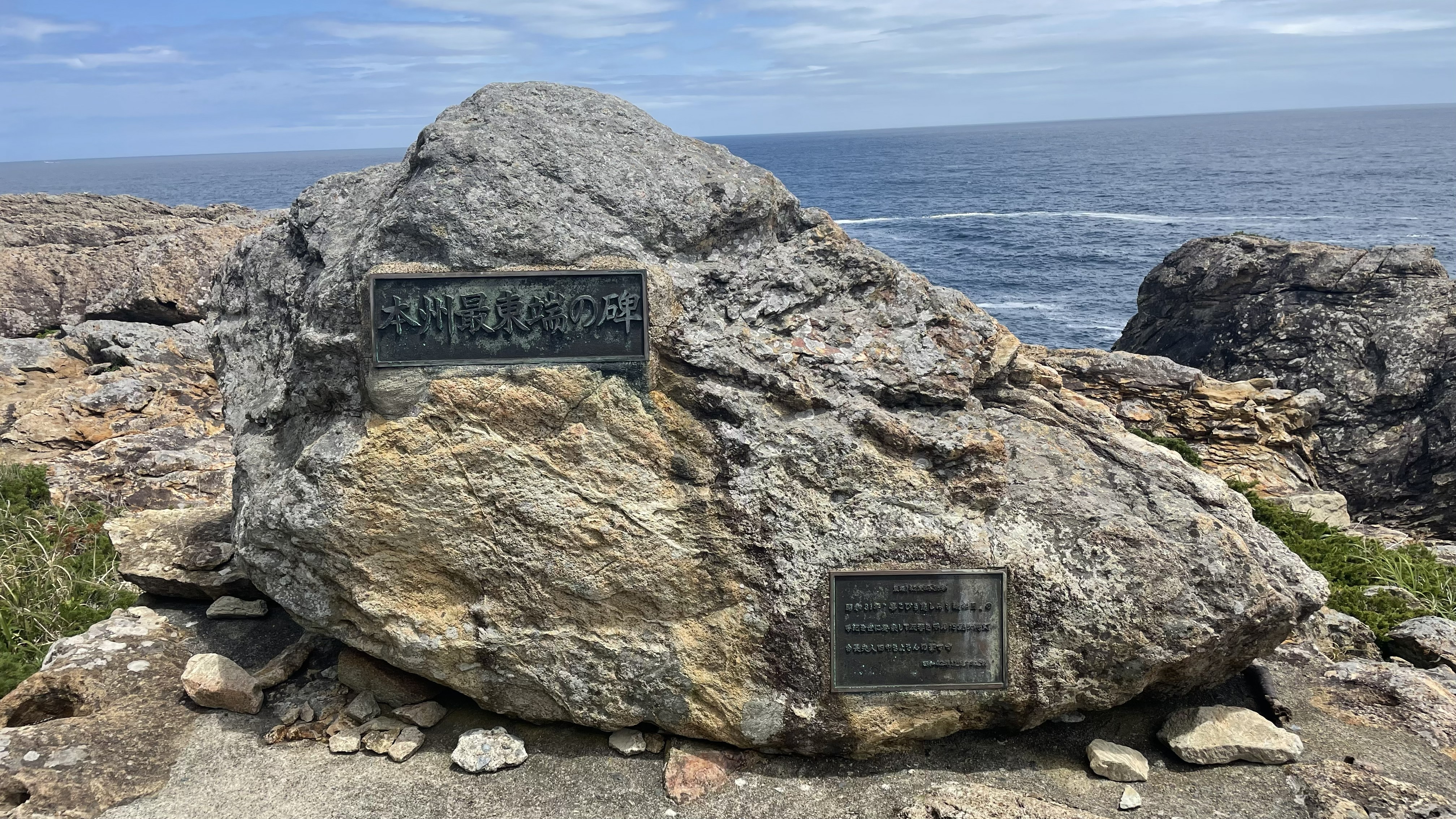 本州最東端　魹ヶ崎