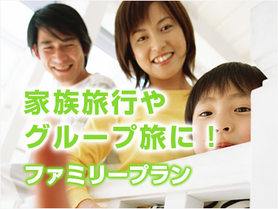 【未就学児添寝可能】パパママ応援プラン!!(大人1名様につき添寝1名様)