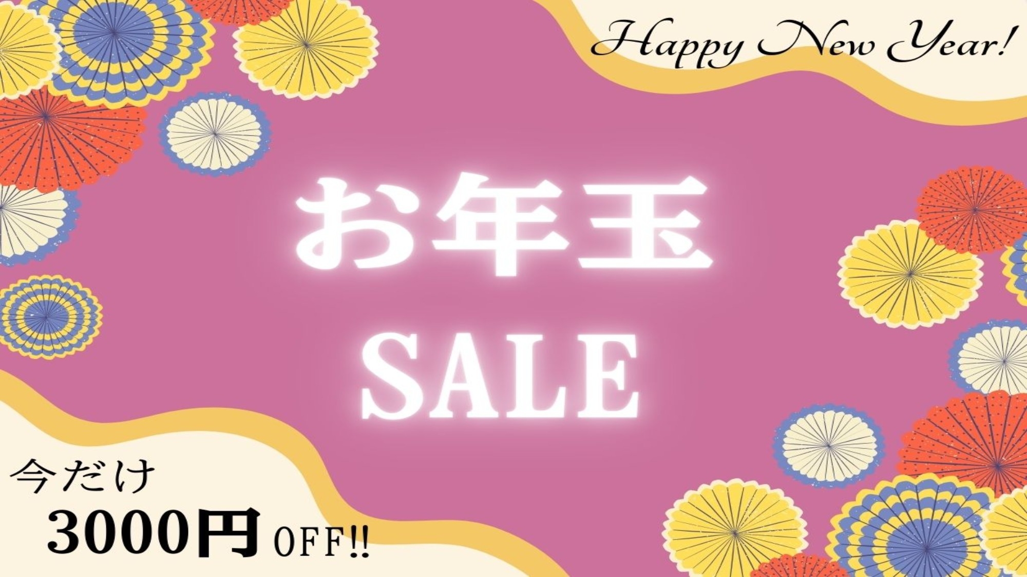 【直前割】お年玉セール！山あかり一番人気のスタンダードプランがなんと3000円OFF♪【１泊2食付】