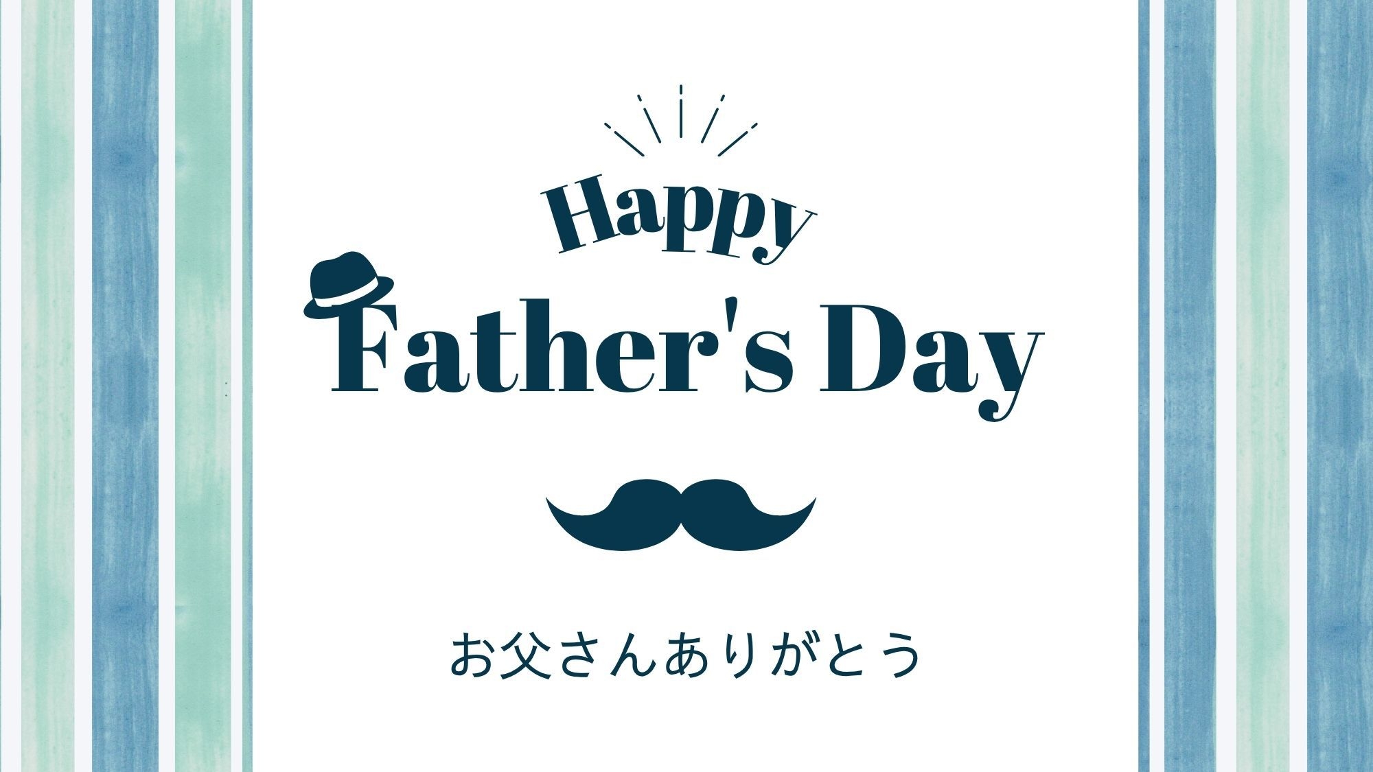 【父の日】お父さんいつもありがとう！感謝を込めてビールで乾杯　父の日プラン